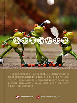 cover image of 该出手时就出手